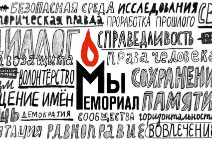 Scopri di più sull'articolo Per l’ONG russa per i diritti umani Memorial un nuovo passo verso la criminalizzazione della società civile